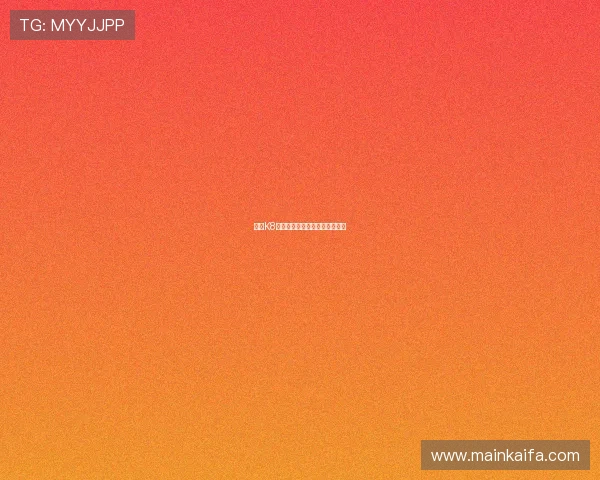 探索K8凯发娱乐官网的优势及游戏玩法